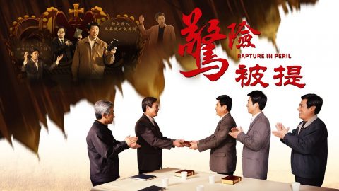 全能神,中國,基督徒,宗教,召會,見證