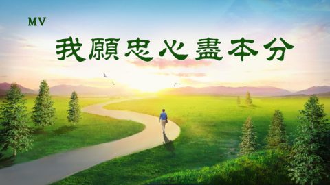 基督徒走在小路上