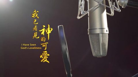 可愛,聲音,呼喚,如夢初醒,看見神,顯現,人生