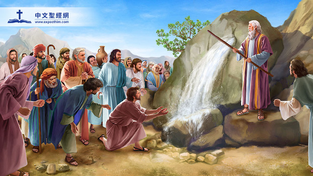 摩西擊打磐石出水
