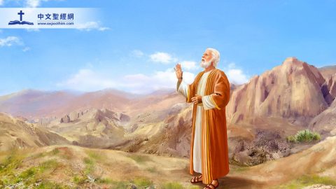 神揀選亞伯拉罕與其家族