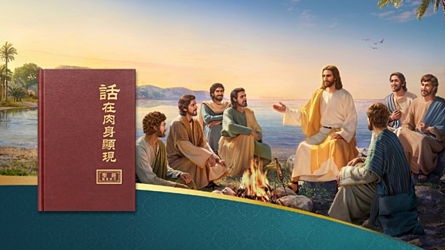 人在經歷神的審判中怎樣認識神的公義性情?