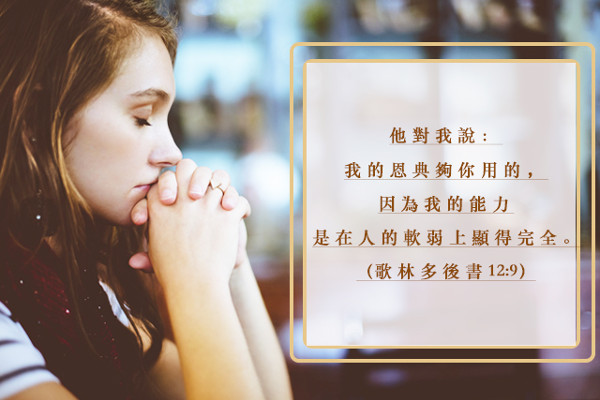 32句恩典經文——一起數算主恩