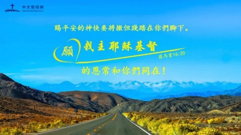 聖經金句 羅馬書 耶穌 平安