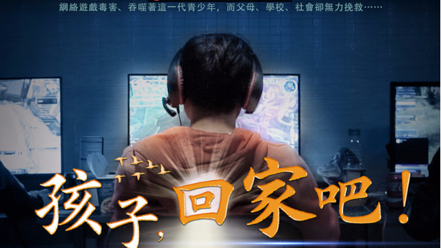 網絡遊戲