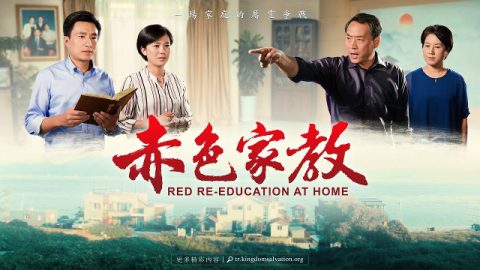 赤色家教