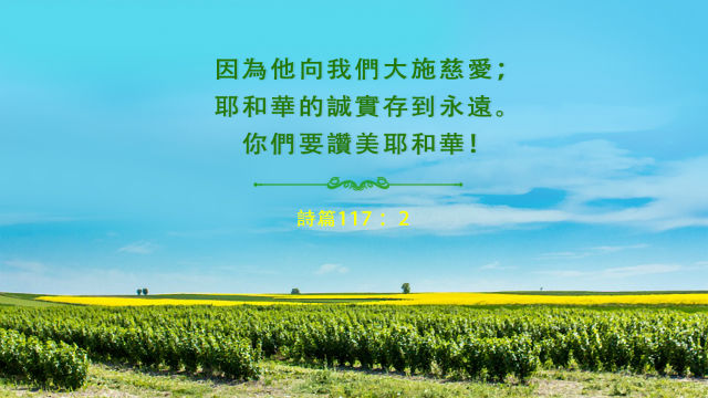 8句關于試煉的聖經經文