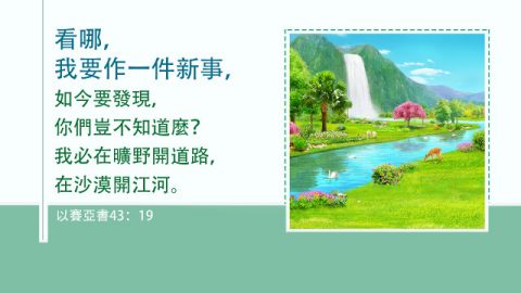 關於道路的聖經金句