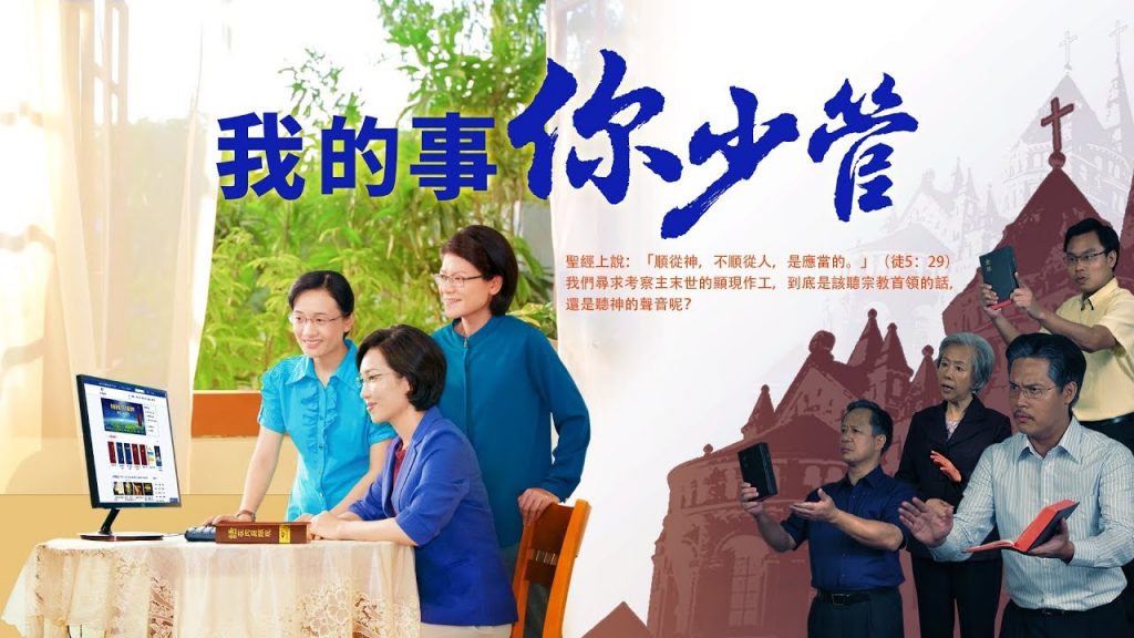 影評《我的事你少管》之五部曲