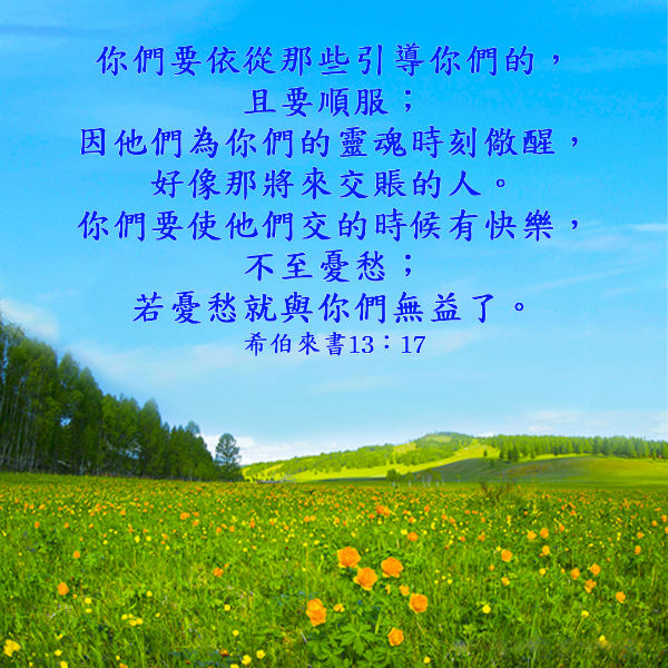 希伯來書13
