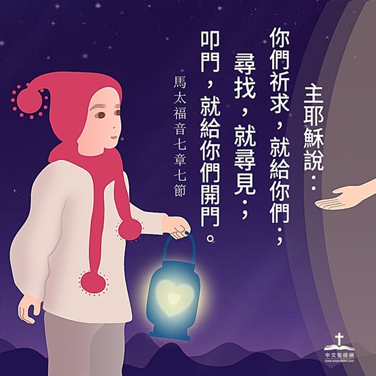 叩門，就給你們開門-聖經金句圖片