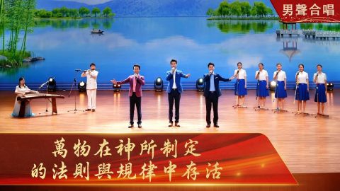 萬物在神所製定的法則與規律中存活