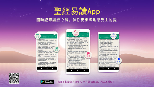 聖經易讀app