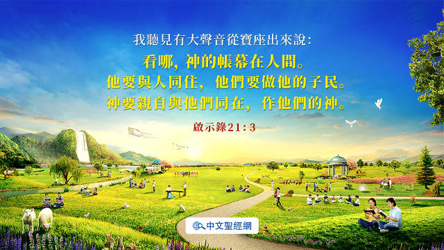 神國在地,啟示錄