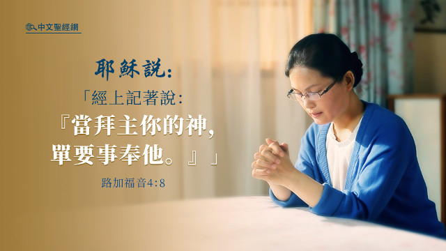 15句關于侍奉的聖經經文
