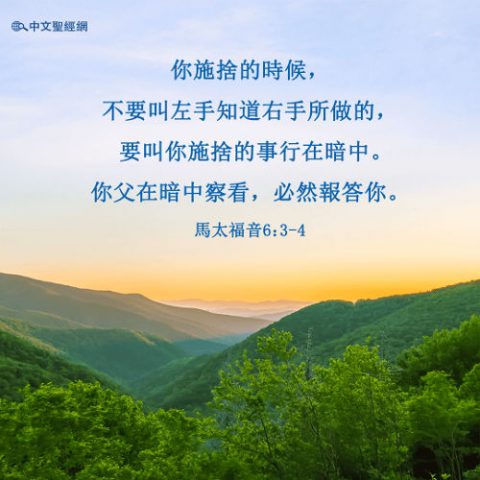 馬太福音,靈修經文