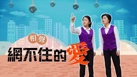 基督徒,基督教相聲