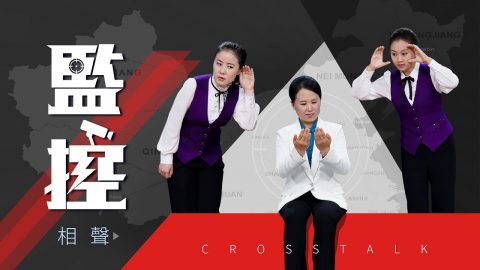 基督教會綜藝節目《監控》