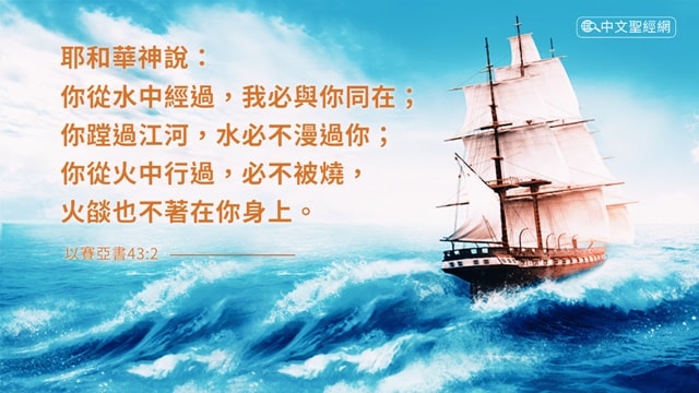 聖經金句——神與你同在