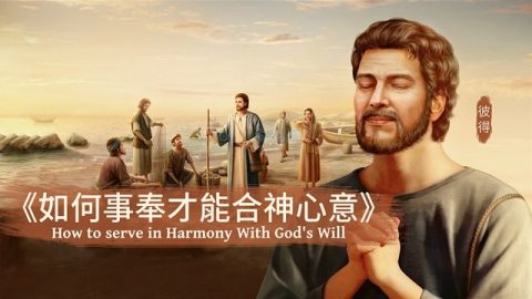 彼得禱告和彼得講道的畫面