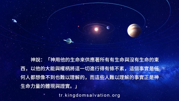 神主宰萬物、供應萬物,神是萬物的神