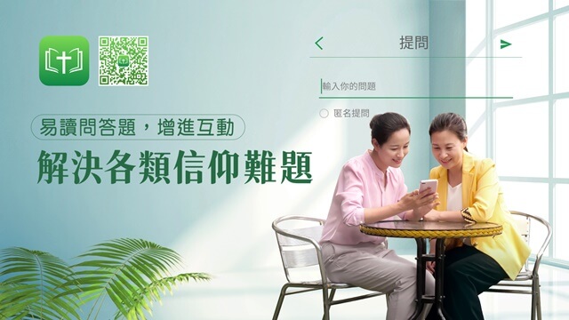 聖經易讀App  豐富你的靈修生活