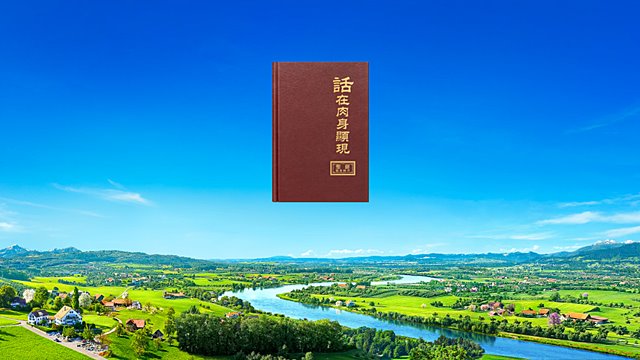 神末世的審判工作為什麽要道成肉身來作呢?神在律法時代使用摩西來作,那神末世的審判工作不同樣也可以使用人來作嗎?