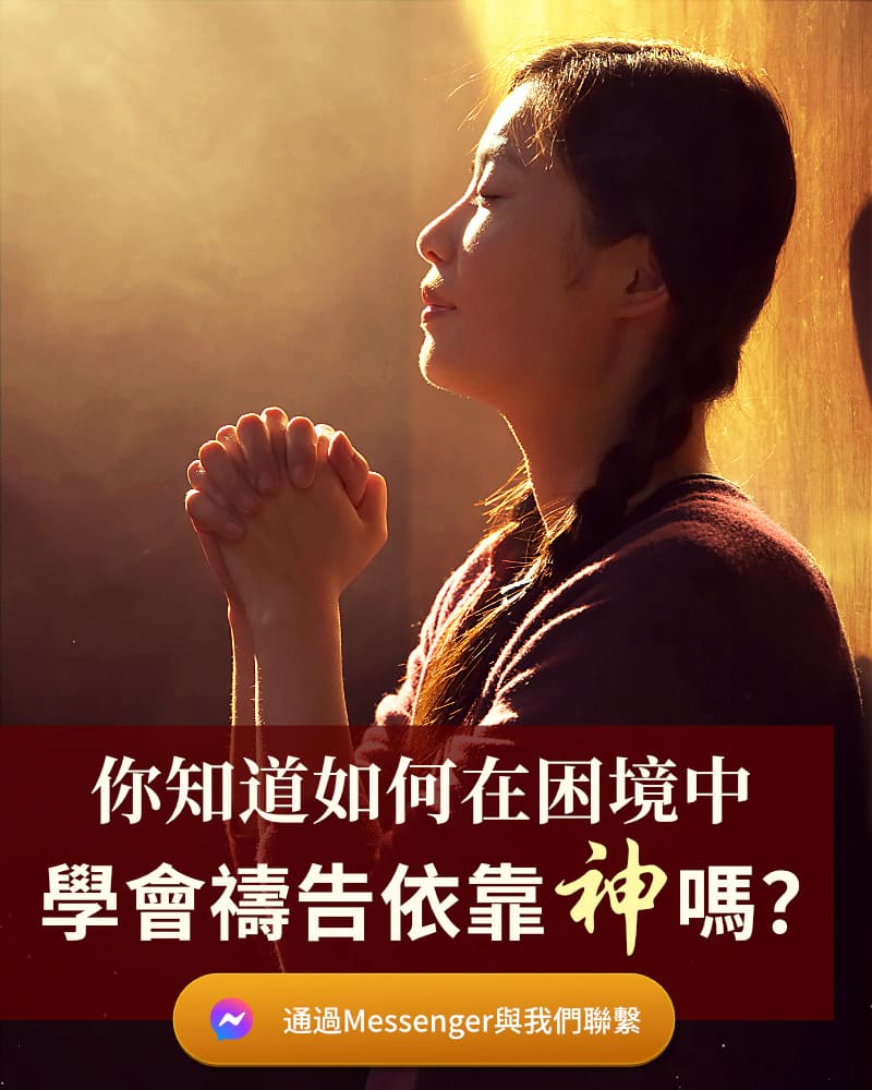 10句關于禱告的經文——帶您找到禱告蒙神稱許的路途