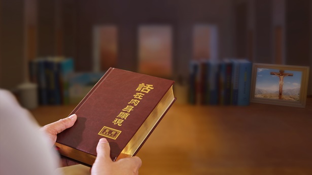 主耶穌釘十字架作了人的贖罪祭，把我們從罪中救贖出來，如果我們離開主耶穌去信全能神，這是不是背叛主耶穌呢？是不是離道反教呢？