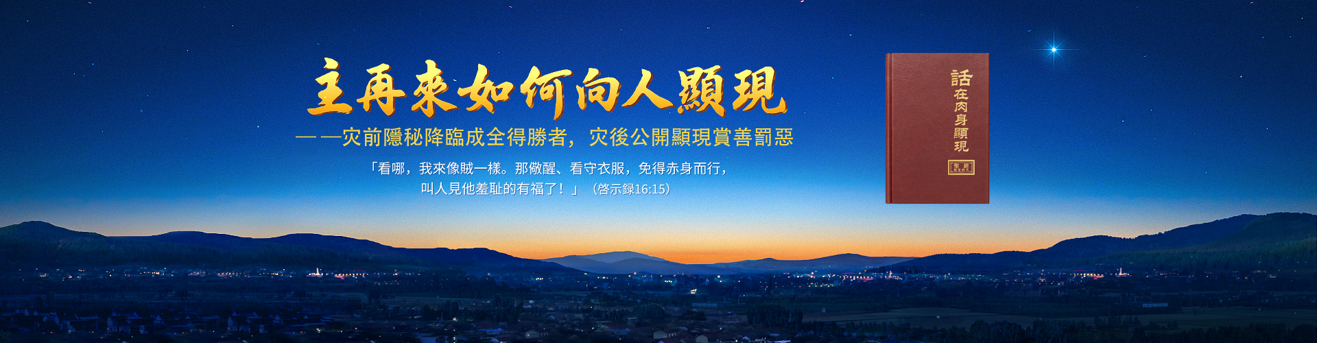 How the Lord appears upon his return