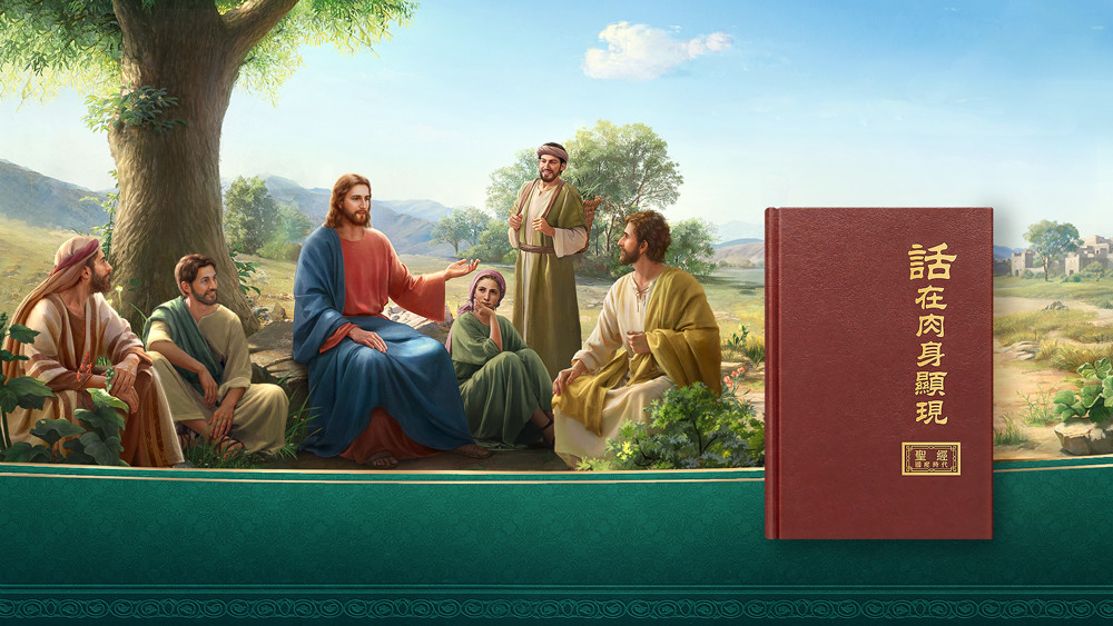 什麽是道成肉身,道成肉身的實質是什麽