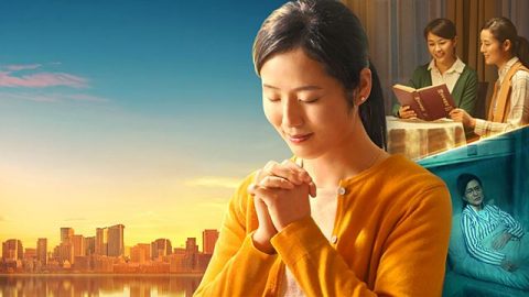 如何仰望神、依靠神